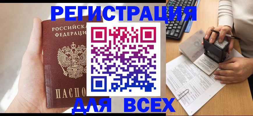 прописка 2025 в Кунгуре